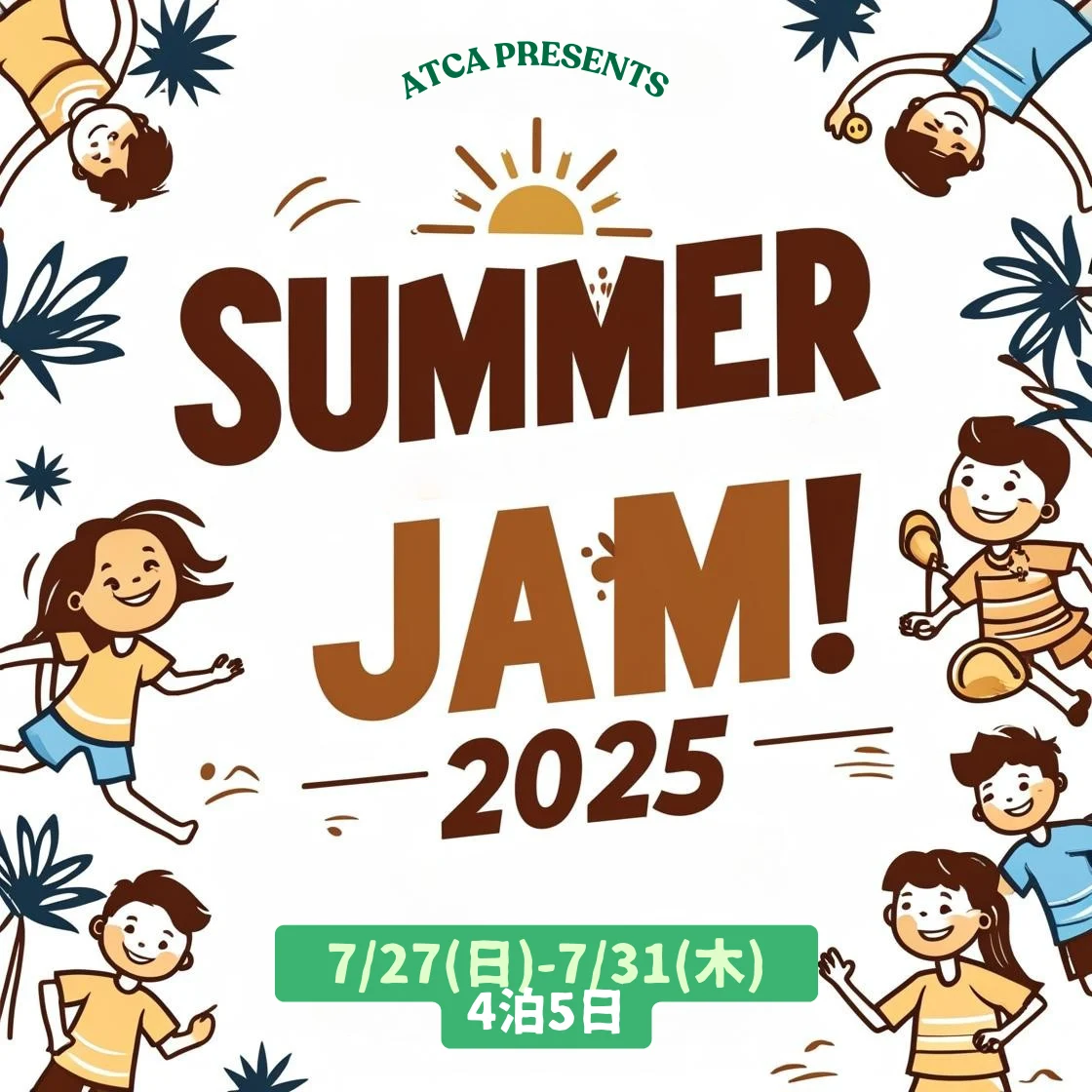 夏のキッズ合宿<SUMMERJAM!2025>開催のお知らせ